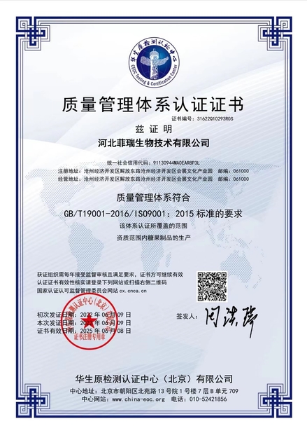 China Hebei Feirui Biotechnology Co., LTD certificaciones